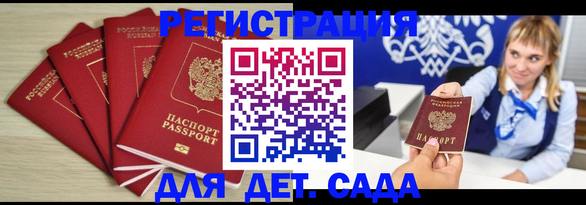 прописка 2025 в Вольске