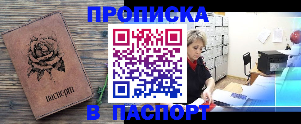 прописка для школы в Вольске